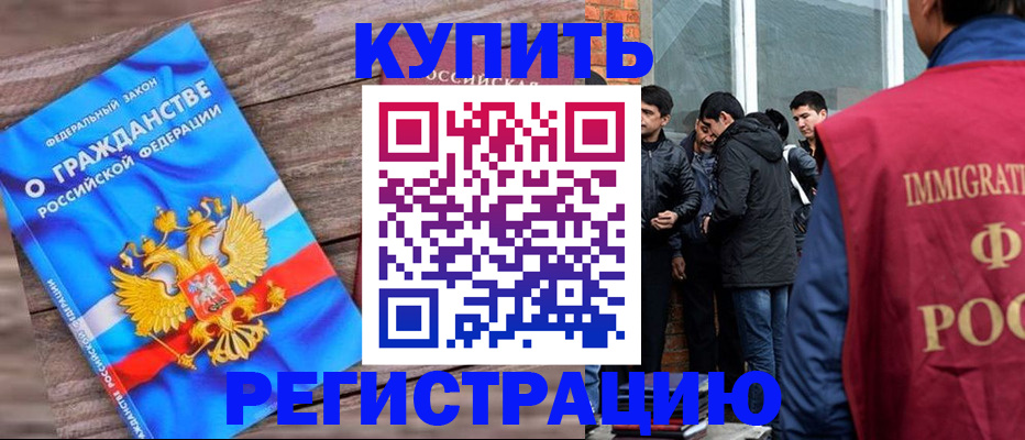 купить прописку в Ненецком АО