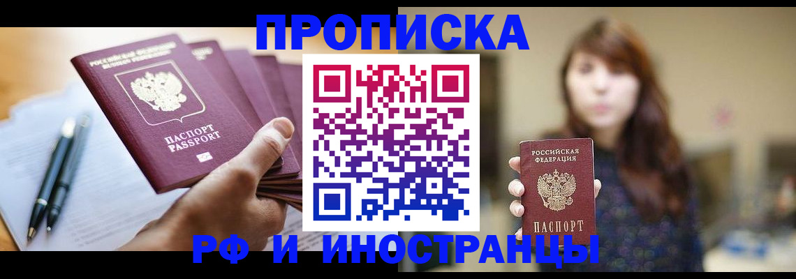 купить прописку в Ненецком АО